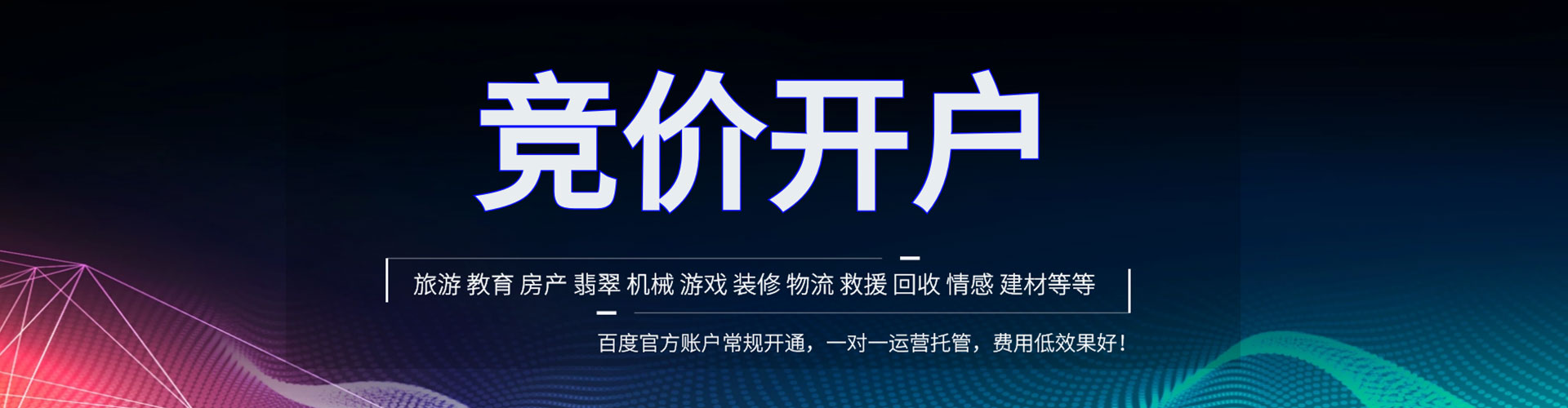 乌拉特前旗百度搜索推广